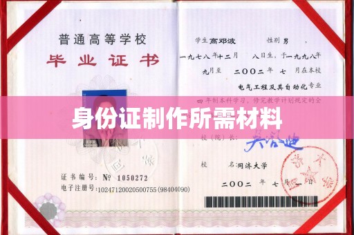 名山身份证制作所需材料