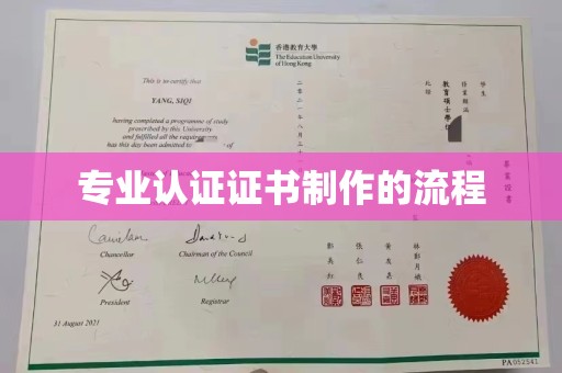 名山专业认证证书制作的流程