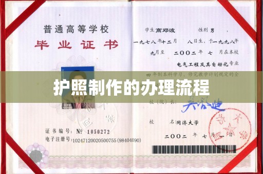 名山护照制作的办理流程