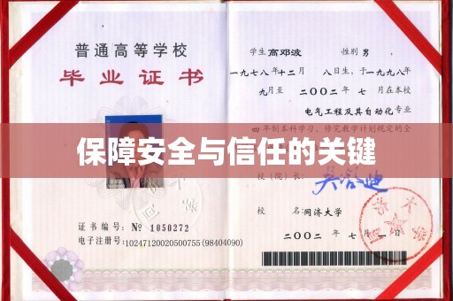 名山保障安全与信任的关键