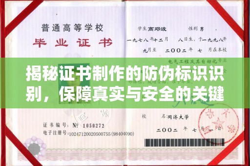名山揭秘证书制作的防伪标识识别，保障真实与安全的关键