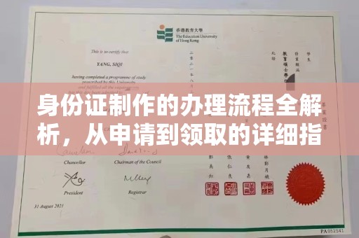 名山身份证制作的办理流程全解析，从申请到领取的详细指南