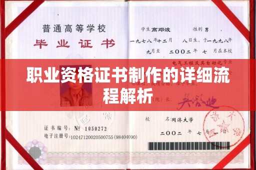 名山职业资格证书制作的详细流程解析