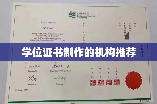 名山学位证书制作的机构推荐