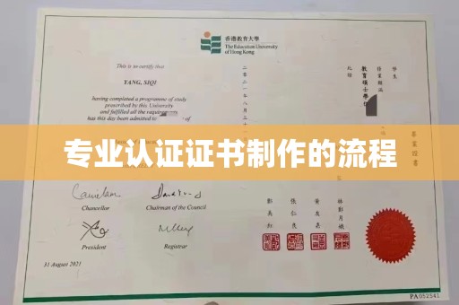 名山专业认证证书制作的流程